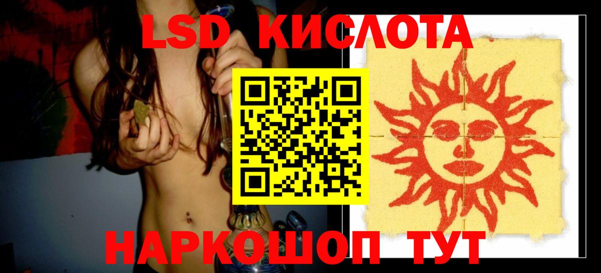 LSD-25 экстази кислота  Вход с VPN  ЛСД экстази кислота  Коммунар 
